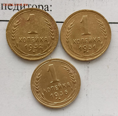 1 копейка 1931,32,36 г. до 06.04.2025 г. 22:00 по МСК - IMG_20250403_140807_641