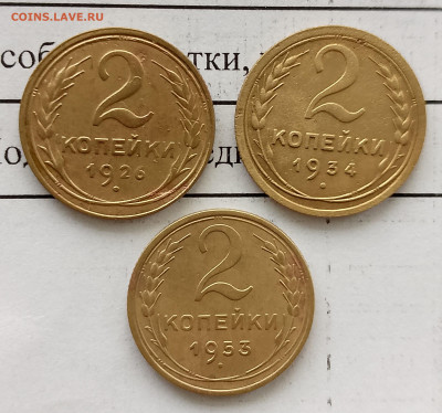 2 копейки 1926,34,53 г. до 06.04.2025 г. 22:00 по МСК - IMG_20250403_140913_790