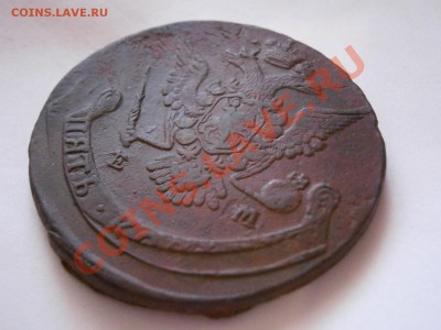 5 копеек 1770 ЕМ (двойной удар) до 11.02.2012 - P2070139.JPG