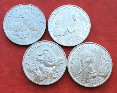 Комплект 25р Мультипликация  простые 14 монет до 06.04.25г - IMG_6707.JPG