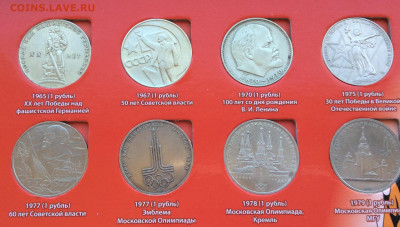 Набор юб. монет СССР 1965-1991г  68шт в планшете до 06.04.25 - IMG_6732.JPG