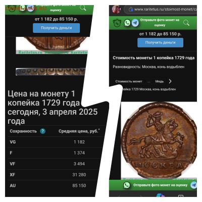 ПредТоп ННР AU53 1 копейка 1729 Конь вздыблен +сертификат - GridArt_20250403_114801445