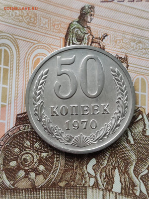 50 копеек 1970 года. До 07.04.25 в 22:00 мск - IMG-20250403-WA0002