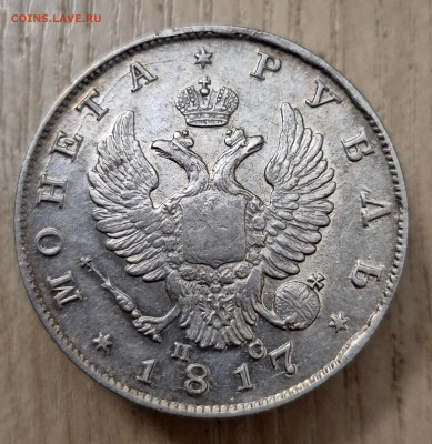 Рубль 1817г - 20250403_210110