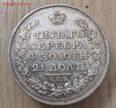 Рубль 1817г - 20250403_210056