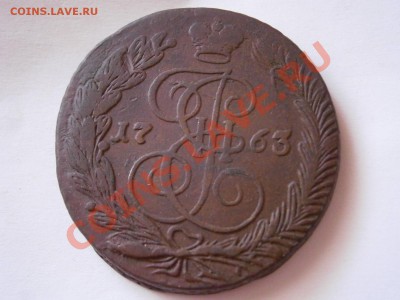 5 копеек 1763 ЕМ  до 11.02.2012 - P2070145.JPG