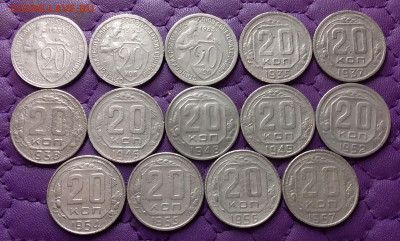 20 копеек 1931-57. До 05.04.25 в 22.00 - 20250403_225526