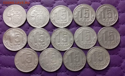 15 копеек 1931-57. До 05.04.25 в 22.00 - 20250403_225835