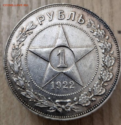Рубль 1922 ПЛ на оценку. - 20250403_194802