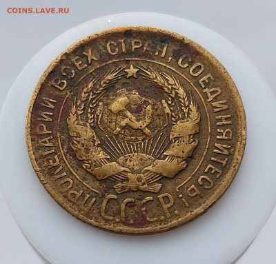 3 копейки 1930г. Перепутка. шт. 20коп. 1924г. до 6.04.25г. - 1740740115406