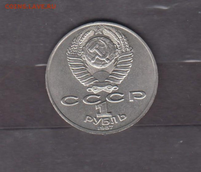 СССР 1987 1р Циолковский  до 08 04 - 141а