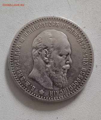 Рубль 1888 г.АГ.До 05-04-2025 в 22-00 мск - photoeditorsdk-export - 2025-04-04T073746.692