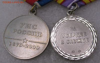Медаль ФСИН За Усердие в службе ММД+130 лет УИС до 05.04 - 032.JPG