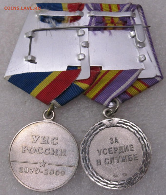 Медаль ФСИН За Усердие в службе ММД+130 лет УИС до 05.04 - 031.JPG