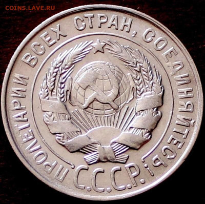 20 Копеек  1930г хорошая . 06.04.22:00ч - IMG_2813.JPG