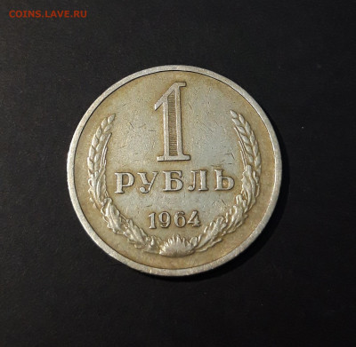 1 РУБЛЬ 1964 года ГОДОВИК До 10.04 - 20240504_203408