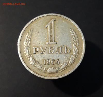 1 РУБЛЬ 1964 года ГОДОВИК До 10.04 - 20240504_203335