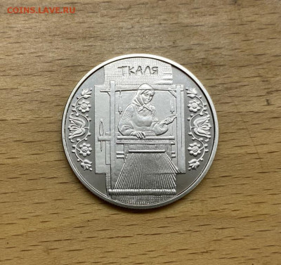 Украина 5 гривен 2010 Народные промыслы Ткачиха Ткаля - ukraina_5_griven_2010_narodnye_promysly_i_remesla_ukrainy_tkachikha_tkalja