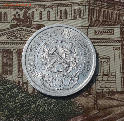 СССР 15 копеек 1923 года До 10.04 - 20250302_202110