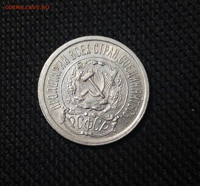 СССР 15 копеек 1923 года До 10.04 - 20250302_202027