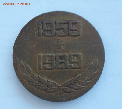 Медаль настольная 30 лет РВСН с 200 (Бронза) - 20210628_062739