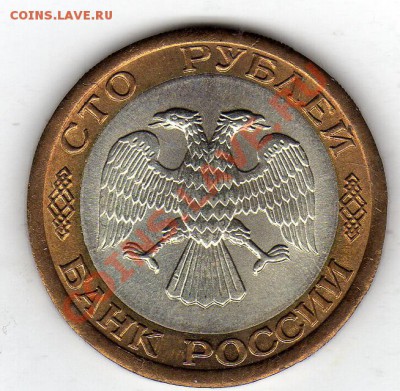 100 рублей 1992 ЛМД до 13.02.12 в 22.00мск (1449) - img001