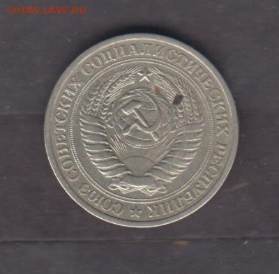 СССР 1964 1 рубль до 08 04 - 139а