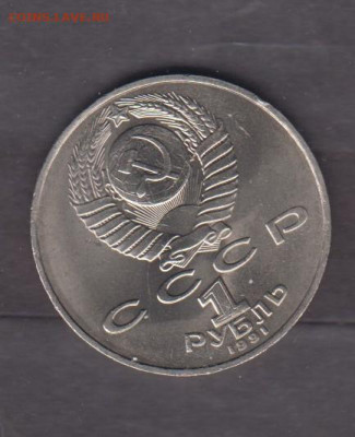 СССР 1991 1 рубль Низами (мешковые) до 08 04 - 138