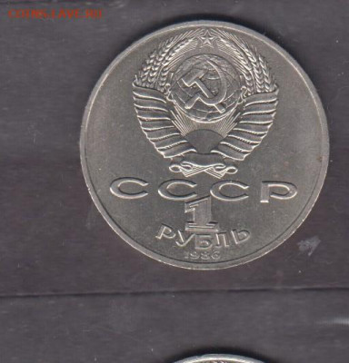 СССР 1986 1рубль год мира до 08 04 - 137а