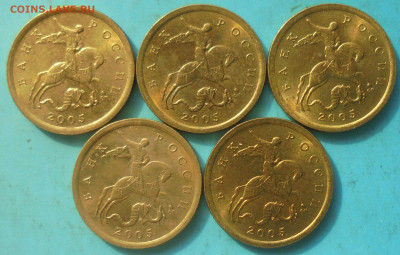 10 копеек 2005 сп, шт. 2.31Б, 5 шт., 09.04.2025(22:00мск) - DSC02316.JPG