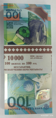 100 рублей 2018 ЧМ ФИФА 100 шт. До 08.04 - IMG_20250404_134910