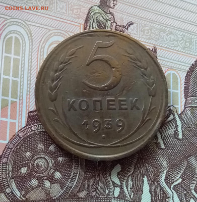 5 копеек 1939. До 09.04.25 в 22.00 - 20250404_142117