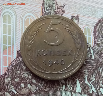 5 копеек 1940. До 09.04.25 в 22.00 - 20250404_142409