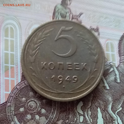5 копеек 1949. До 09.04.25 в 22.00 - 20250404_143000