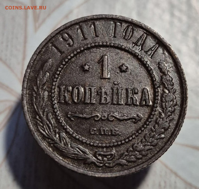 1коп 1911 до 06.04.25  22-00 Москва - 20240810_194549