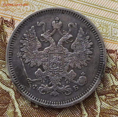 15 копеек 1860 СПБ ФБ до 07.04 22-10 мск - 15-60-2