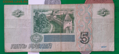 5 рублей 1997 - 20250404_102905