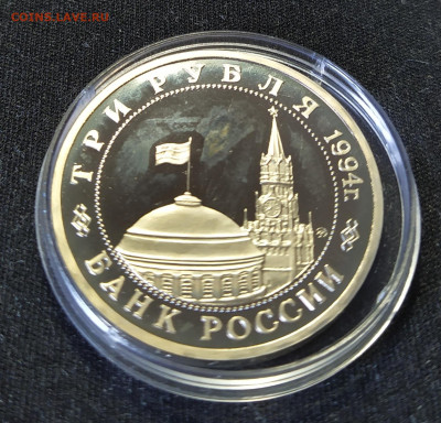 3 руб. 1994 "Партизаны" ПРУФ в капсуле до 10-04-25 - 1713358010748