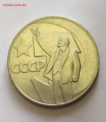 1 рубль 1967 г. "50 лет Советской власти" до 10-04-25 - 1742467005840