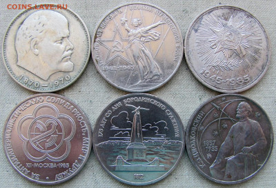 1 рубль 1965-1987 (12 юбилейных монет). До 08.04.25 - 11.JPG