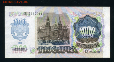 1000 рублей 1992 года до 10-04-25 - img008