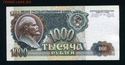 1000 рублей 1992 года до 10-04-25 - img007