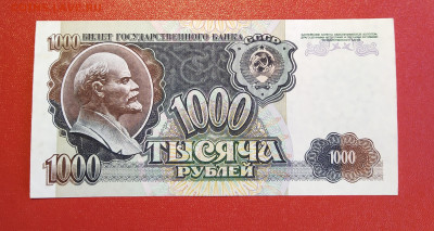 1000 рублей 1992 года до 10-04-25 - 1743589507910