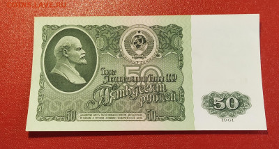 50 рублей 1961 года до 10-04-25 - 1743607430776
