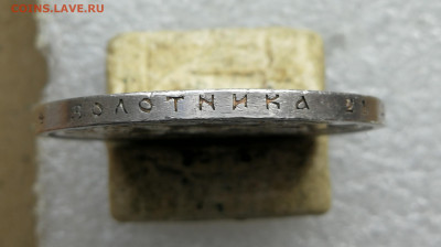 1 рубль 1896 год Коронация Николай 2 до 7.04 в 22-00 - IMG_20250404_160923