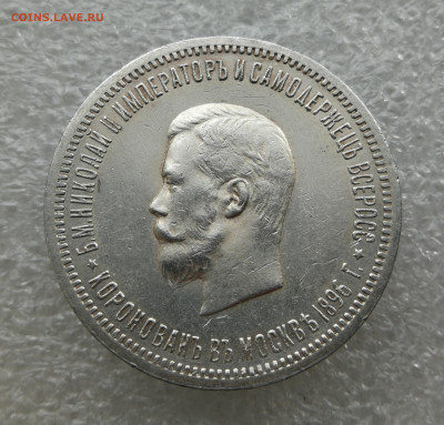 1 рубль 1896 год Коронация Николай 2 до 7.04 в 22-00 - IMG_20250404_160503