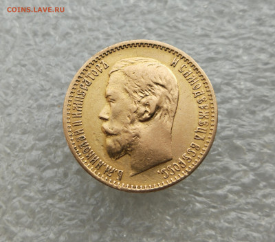 5 рублей 1898 АГ до 7.04 в 22-00 - IMG_20250330_180610