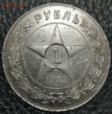 1 рубль 1922 года ПЛ. - IMG_20250402_230001