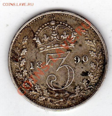 Великобритания 3 пенса 1890 до 13.02.12 в 22.00 (1404) - img024