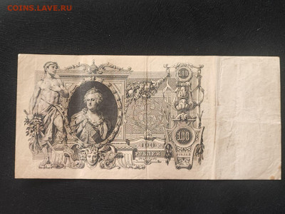100 рублей 1910 года Шипов - Метц до 09.04.2025г в 22.00 - photo_2025-04-04_14-31-06 (2)